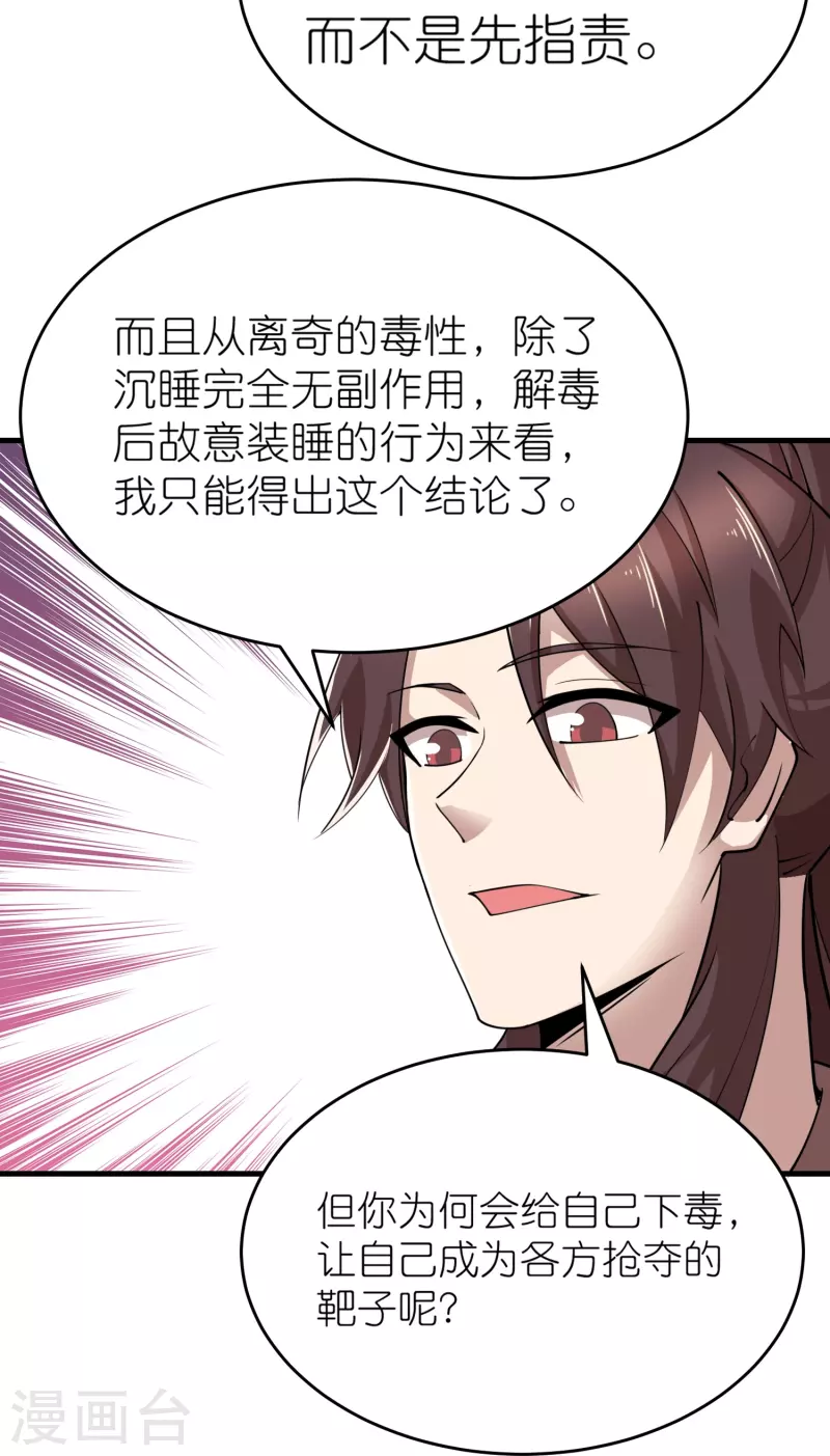 第182话 登徒子胆敢轻辱我？ 第17页