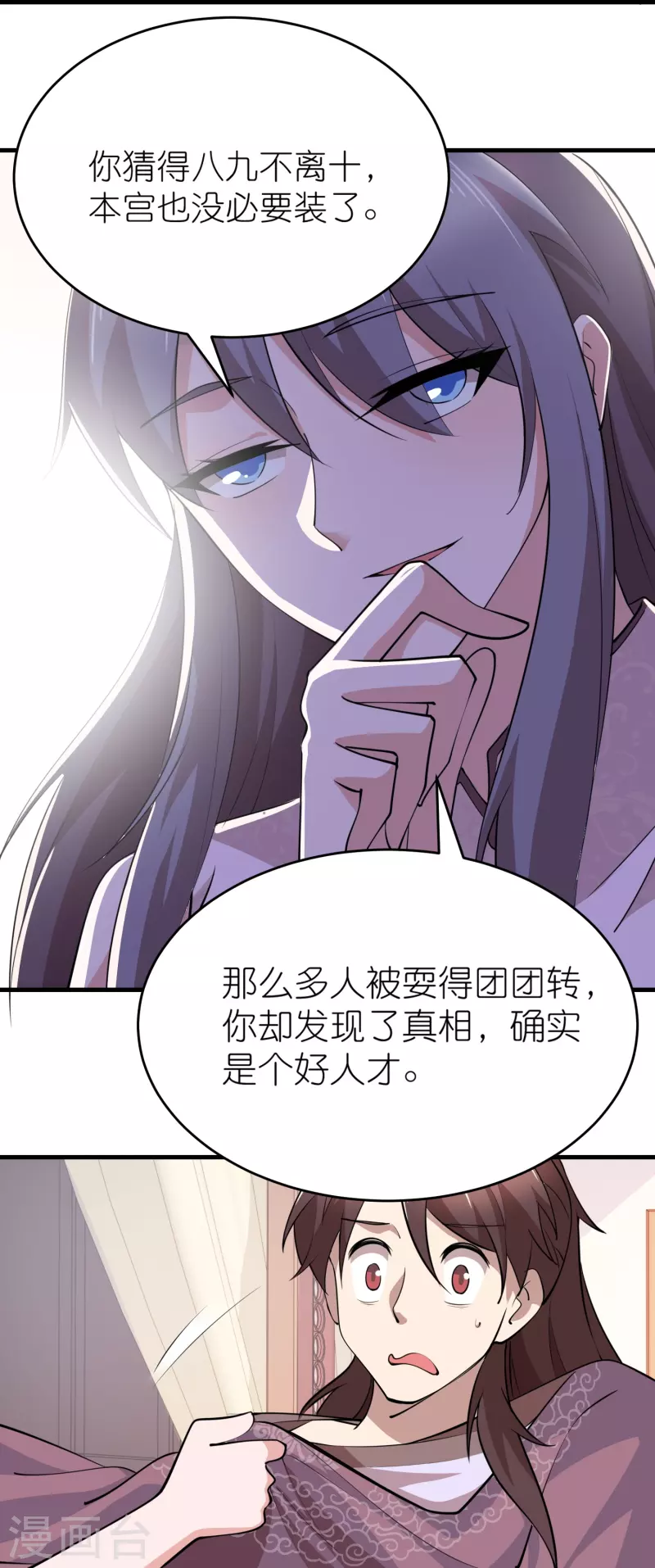 第182话 登徒子胆敢轻辱我？ 第20页