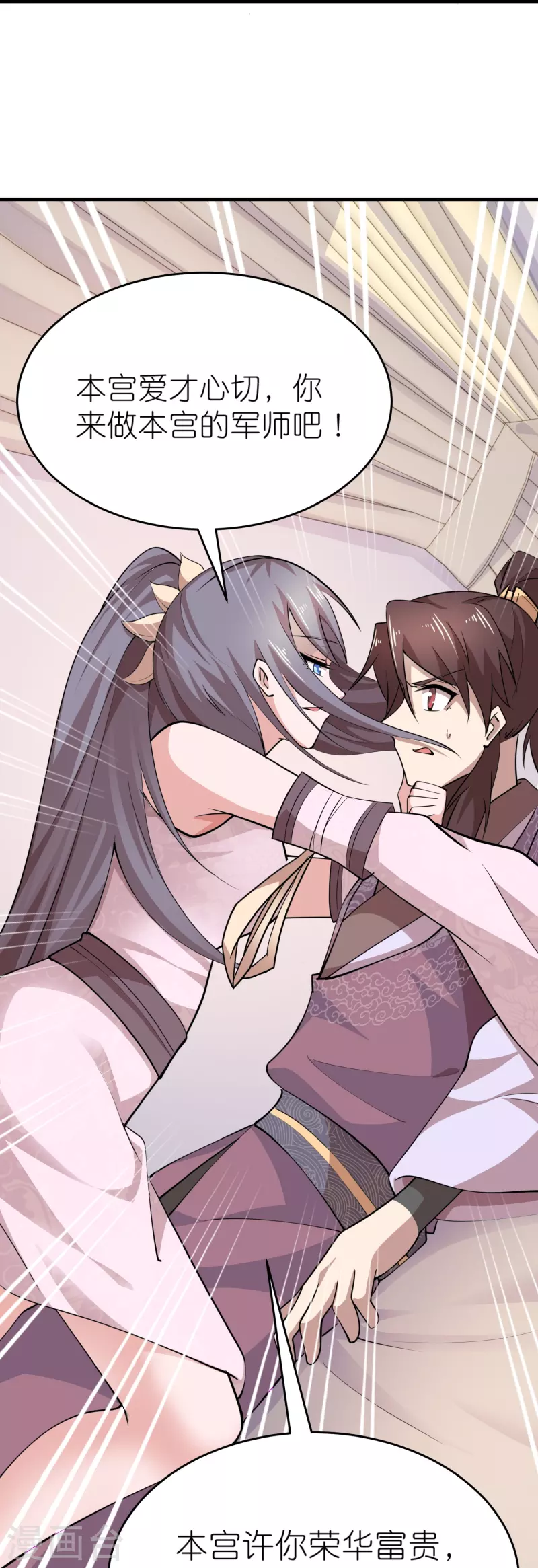 第182话 登徒子胆敢轻辱我？ 第21页