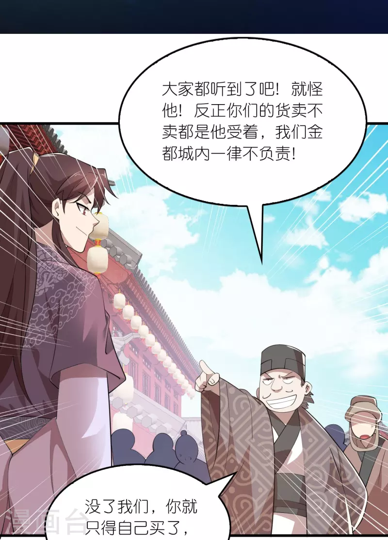 第179话 跨店满减，还不快来？ 第2页