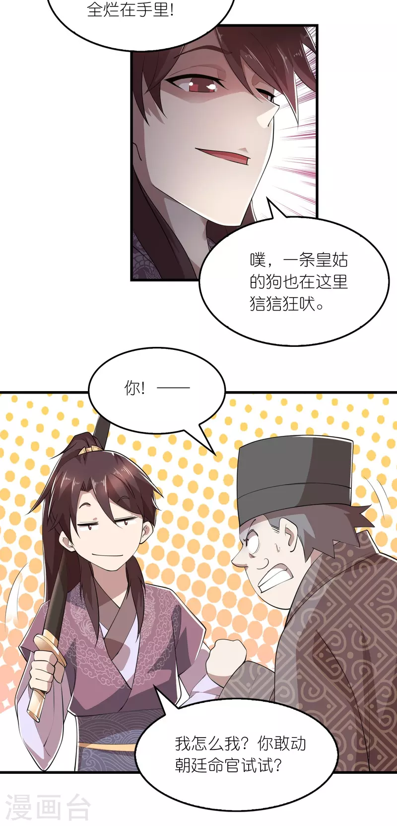 第179话 跨店满减，还不快来？ 第3页