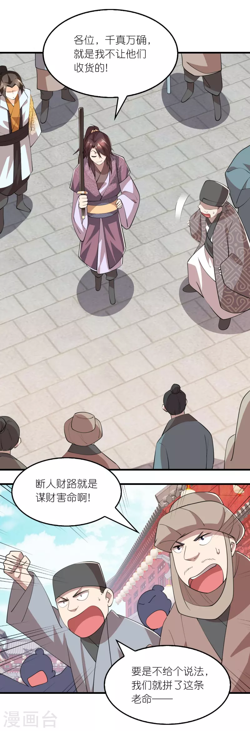 第179话 跨店满减，还不快来？ 第4页