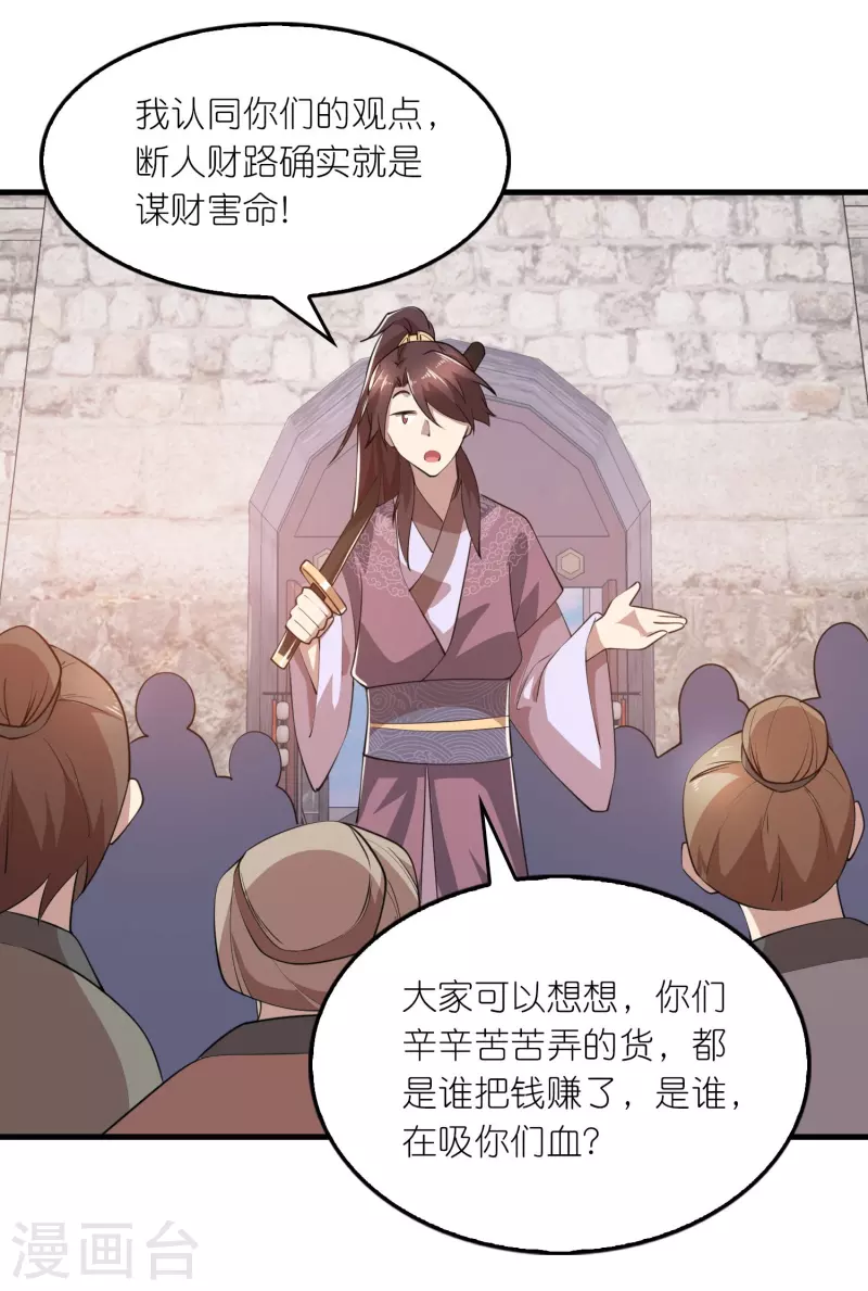 第179话 跨店满减，还不快来？ 第5页