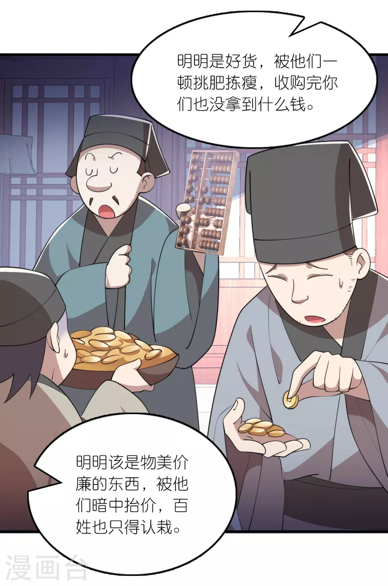 第179话 跨店满减，还不快来？ 第7页