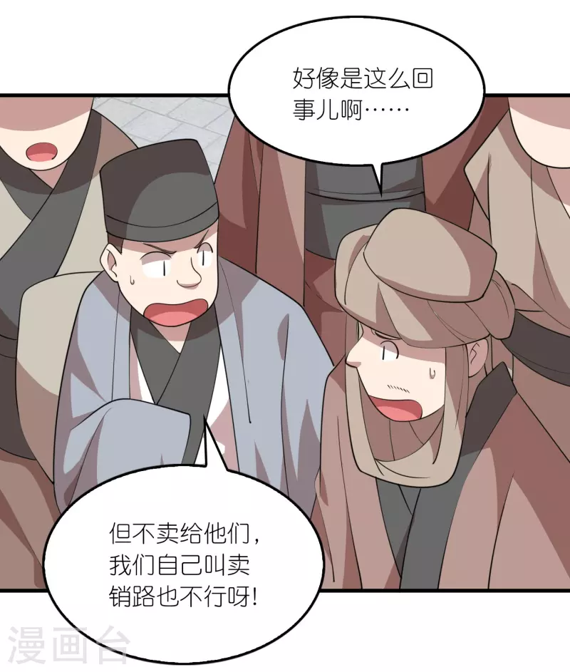 第179话 跨店满减，还不快来？ 第8页