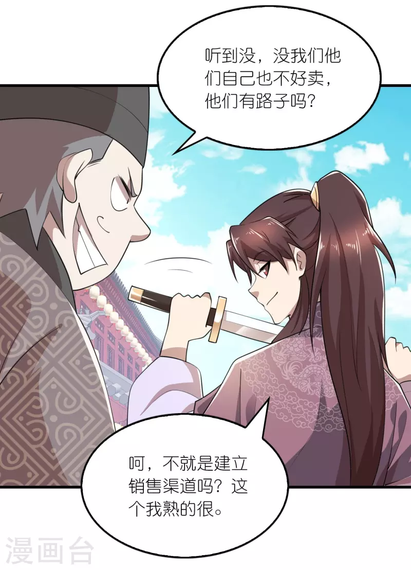 第179话 跨店满减，还不快来？ 第9页