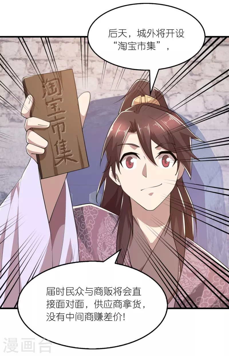 第179话 跨店满减，还不快来？ 第12页