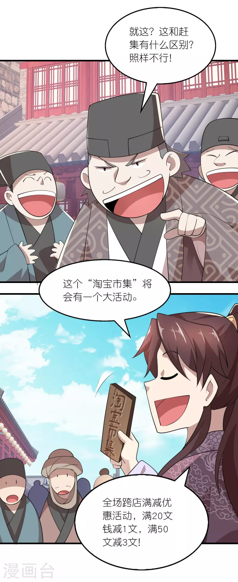 第179话 跨店满减，还不快来？ 第13页