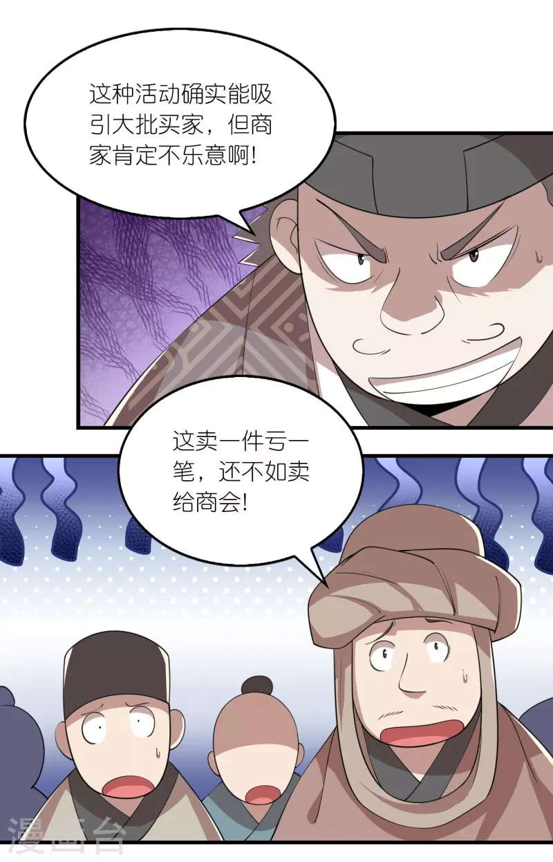 第179话 跨店满减，还不快来？ 第14页