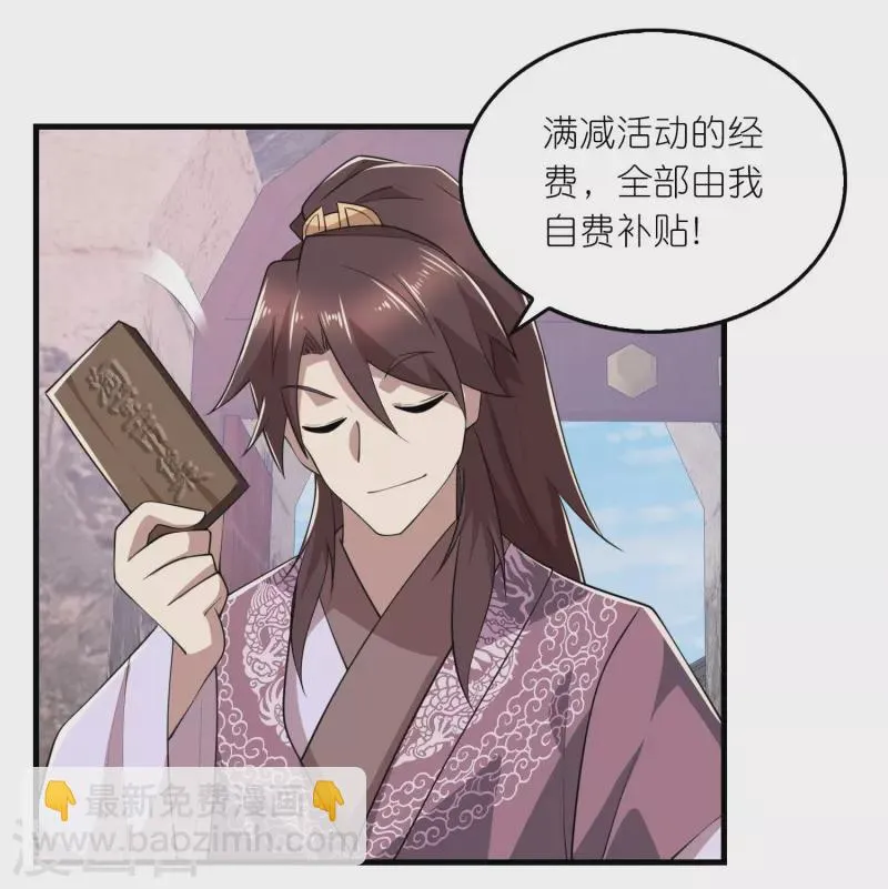 第179话 跨店满减，还不快来？ 第15页