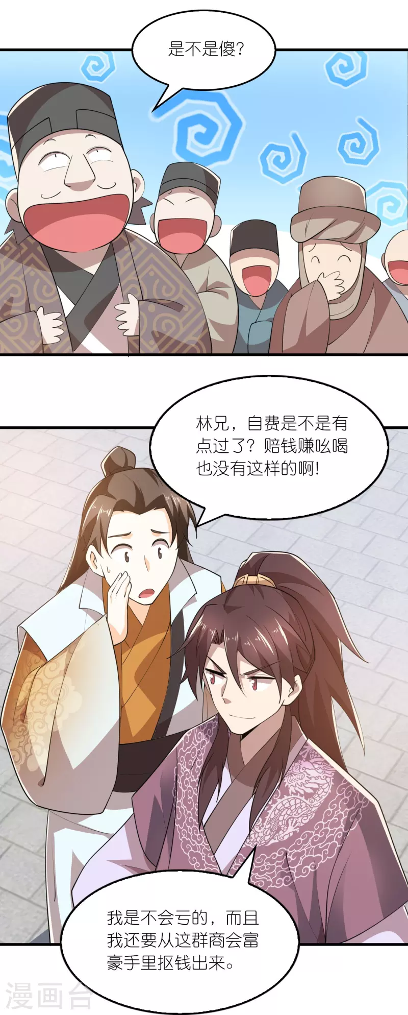 第179话 跨店满减，还不快来？ 第17页