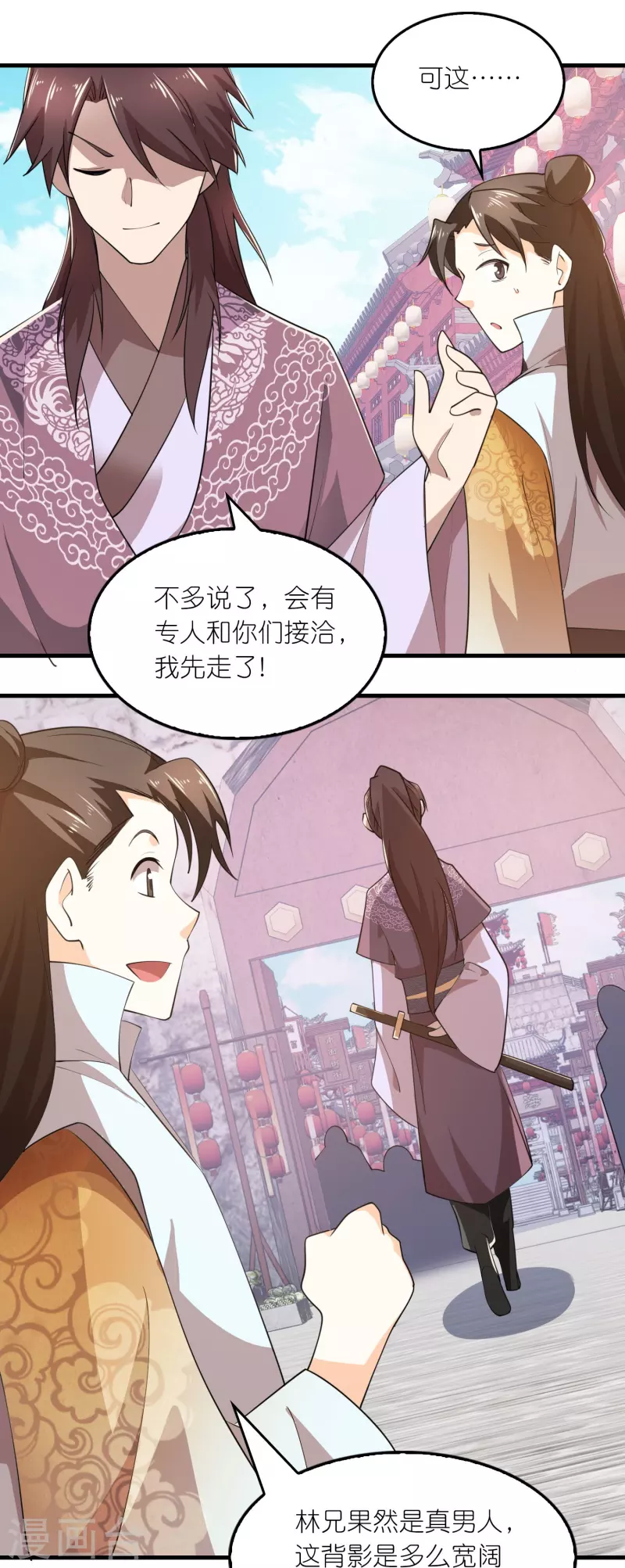 第179话 跨店满减，还不快来？ 第18页