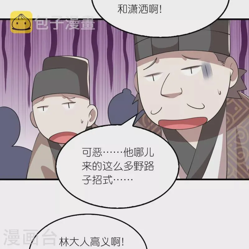 第179话 跨店满减，还不快来？ 第19页