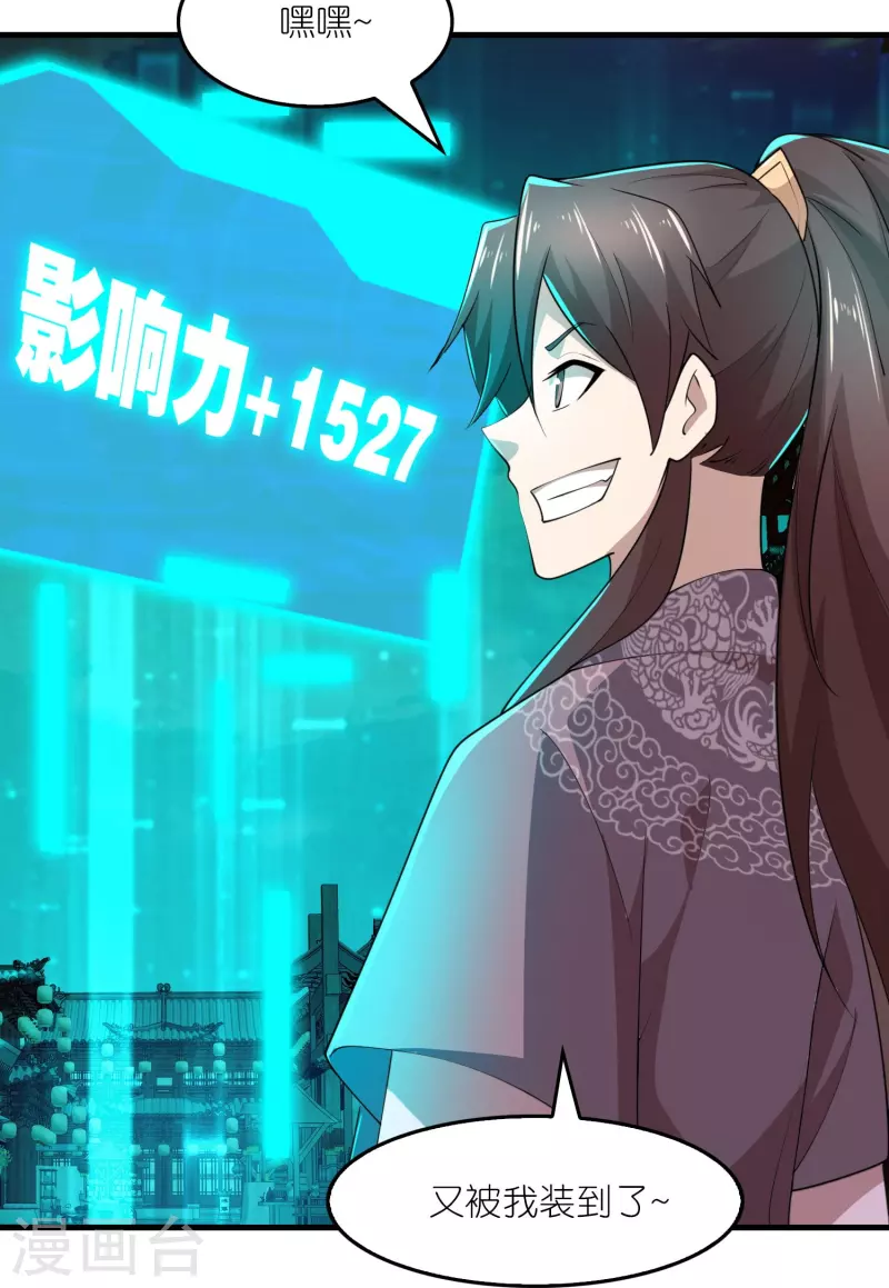 第179话 跨店满减，还不快来？ 第21页