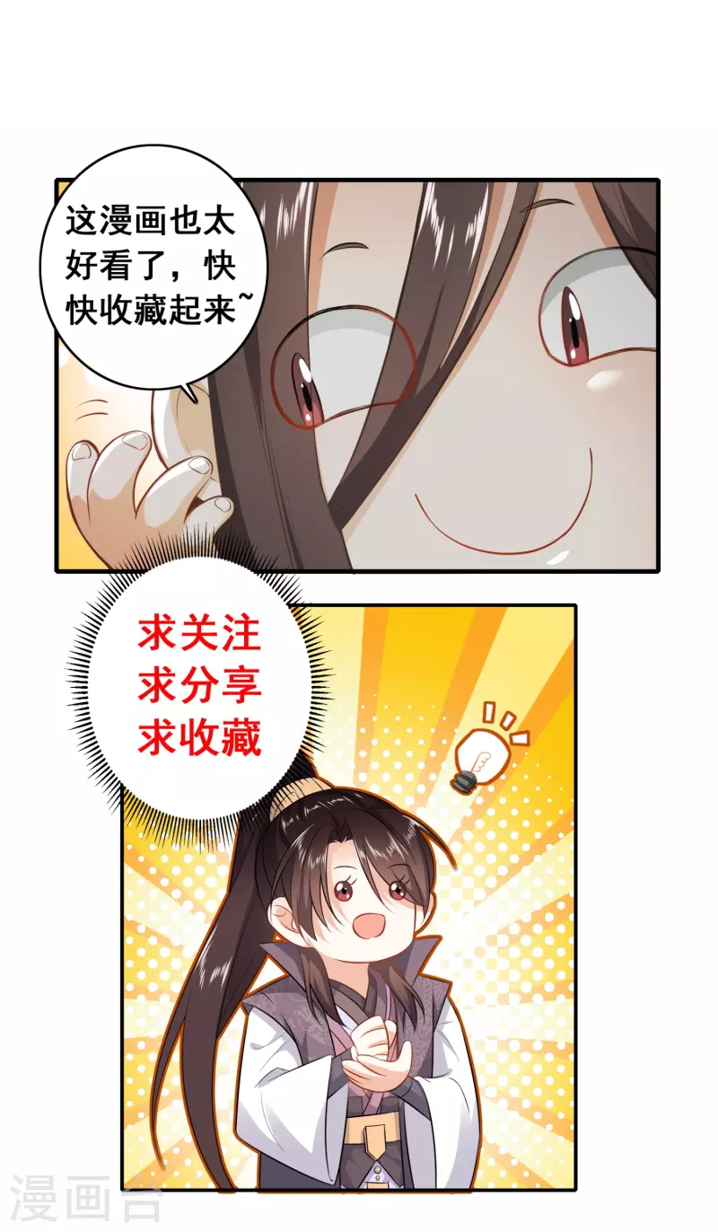 第179话 跨店满减，还不快来？ 第22页