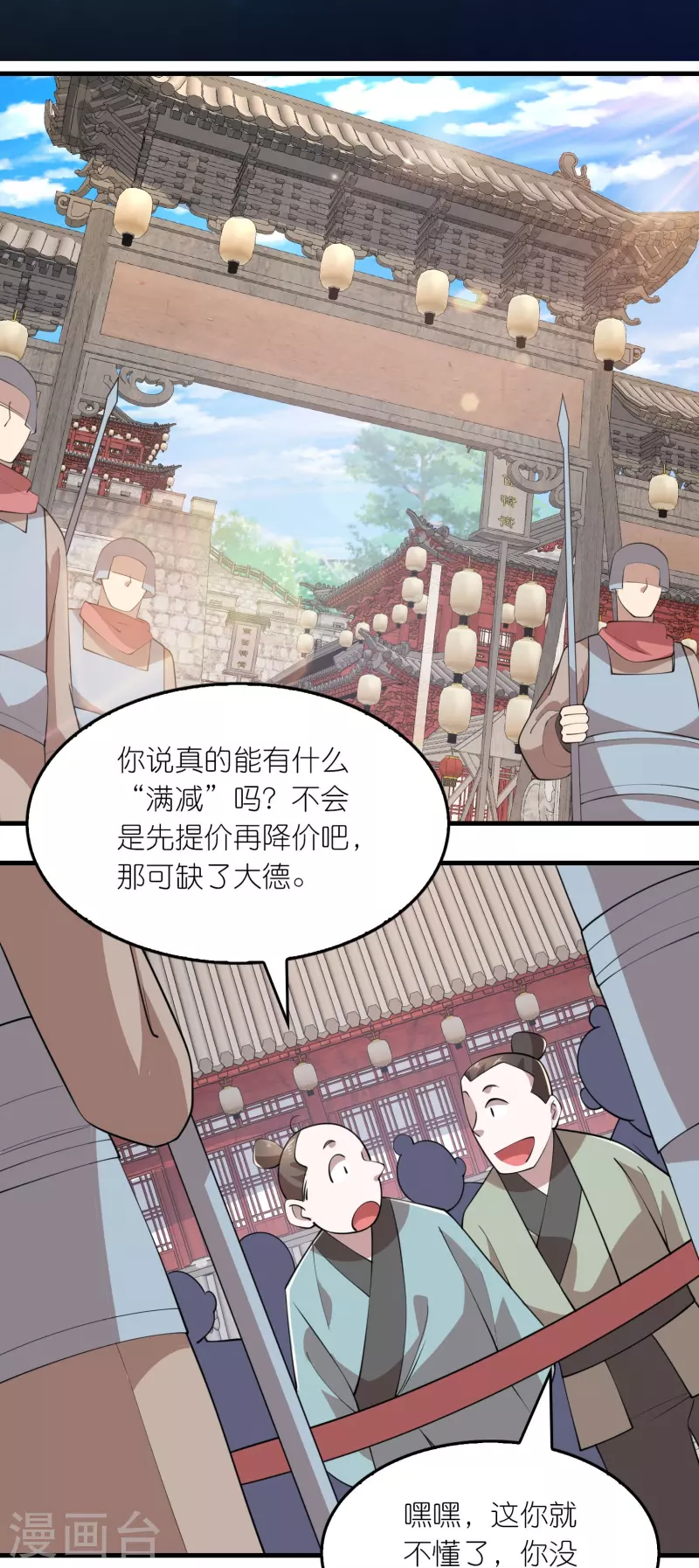 第180话 形象代言人 第2页