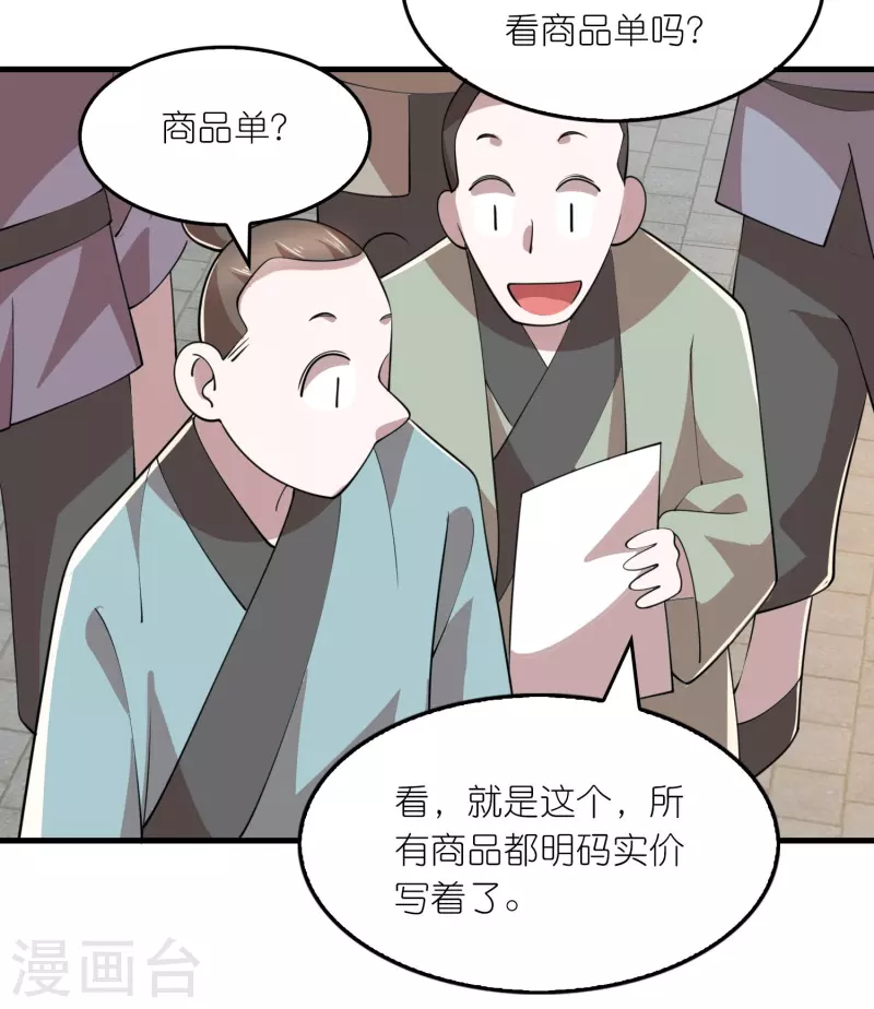 第180话 形象代言人 第3页