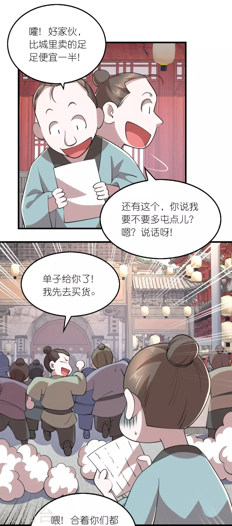 第180话 形象代言人 第4页