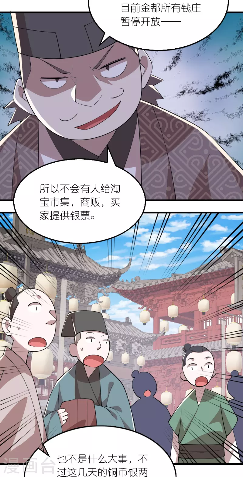 第180话 形象代言人 第8页