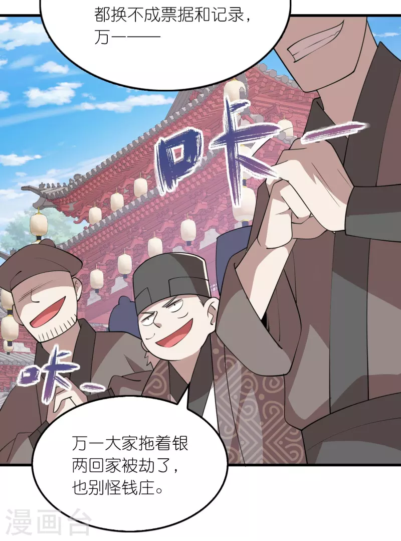 第180话 形象代言人 第9页