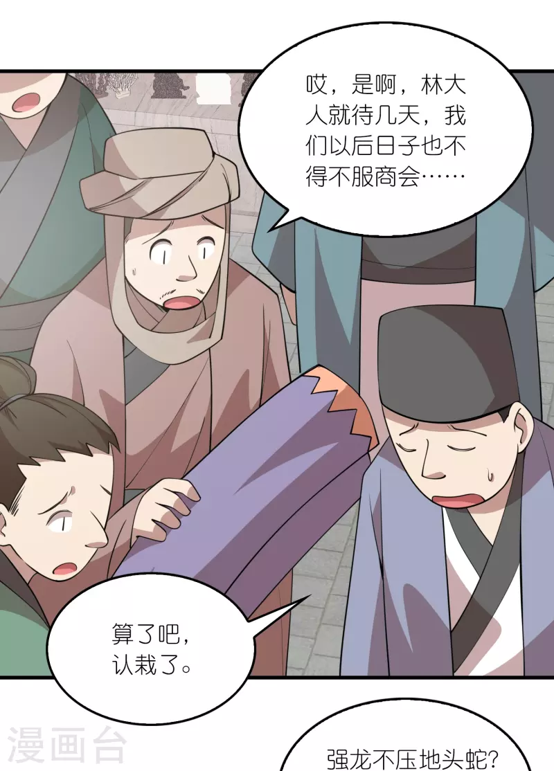 第180话 形象代言人 第12页
