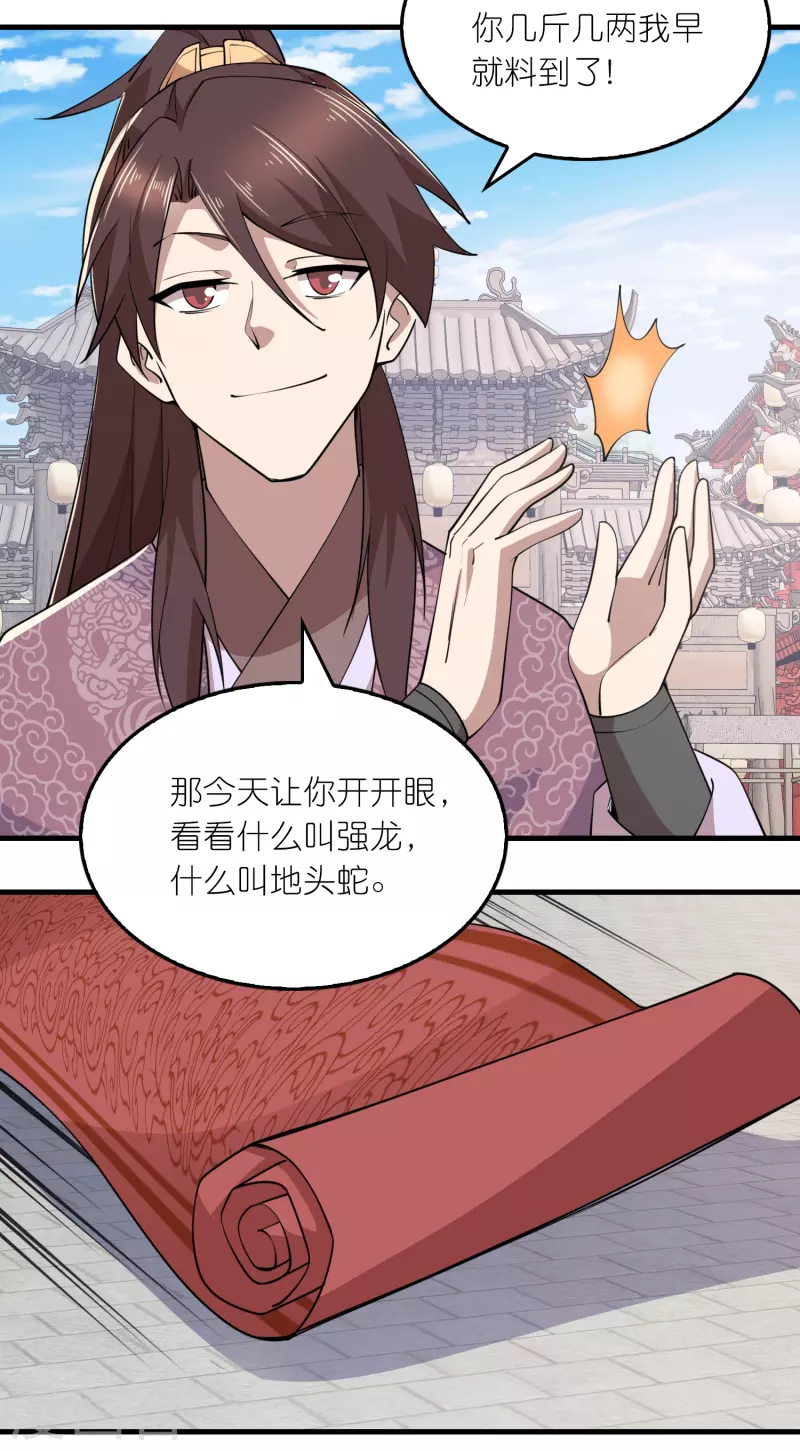 第180话 形象代言人 第13页