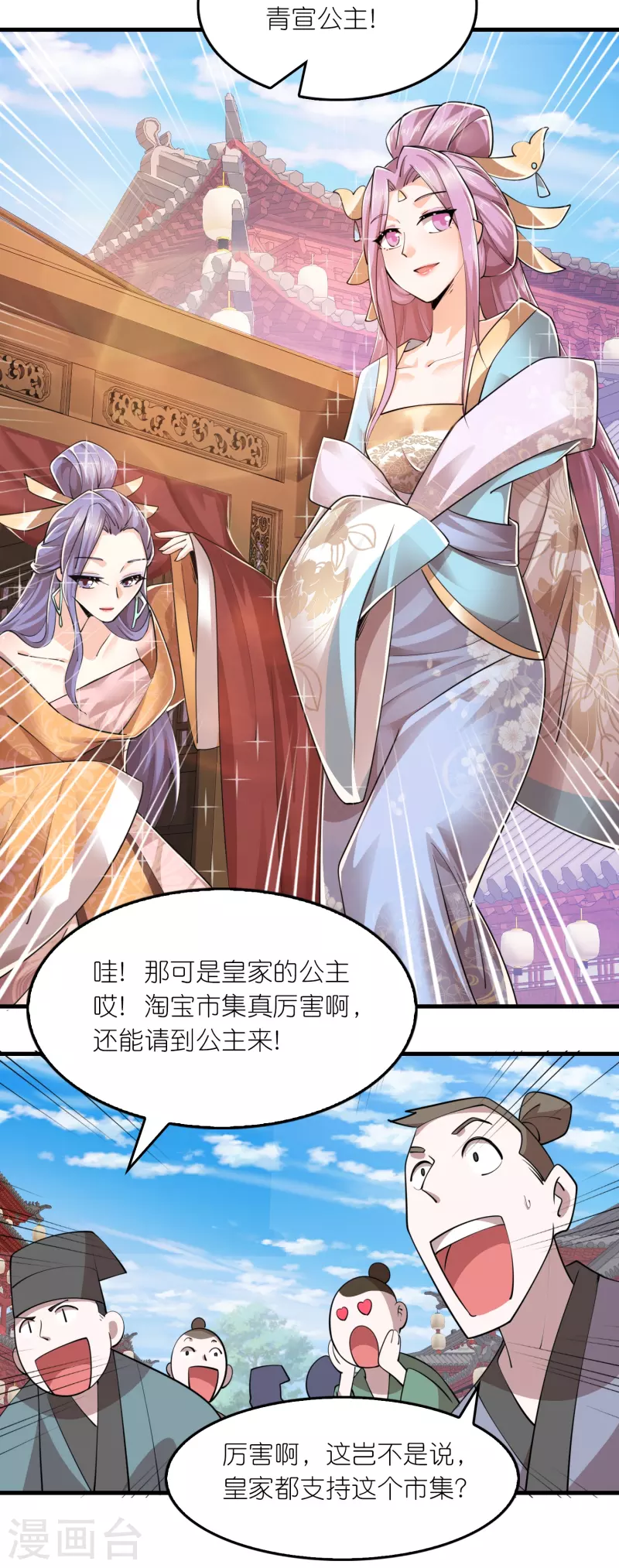 第180话 形象代言人 第15页
