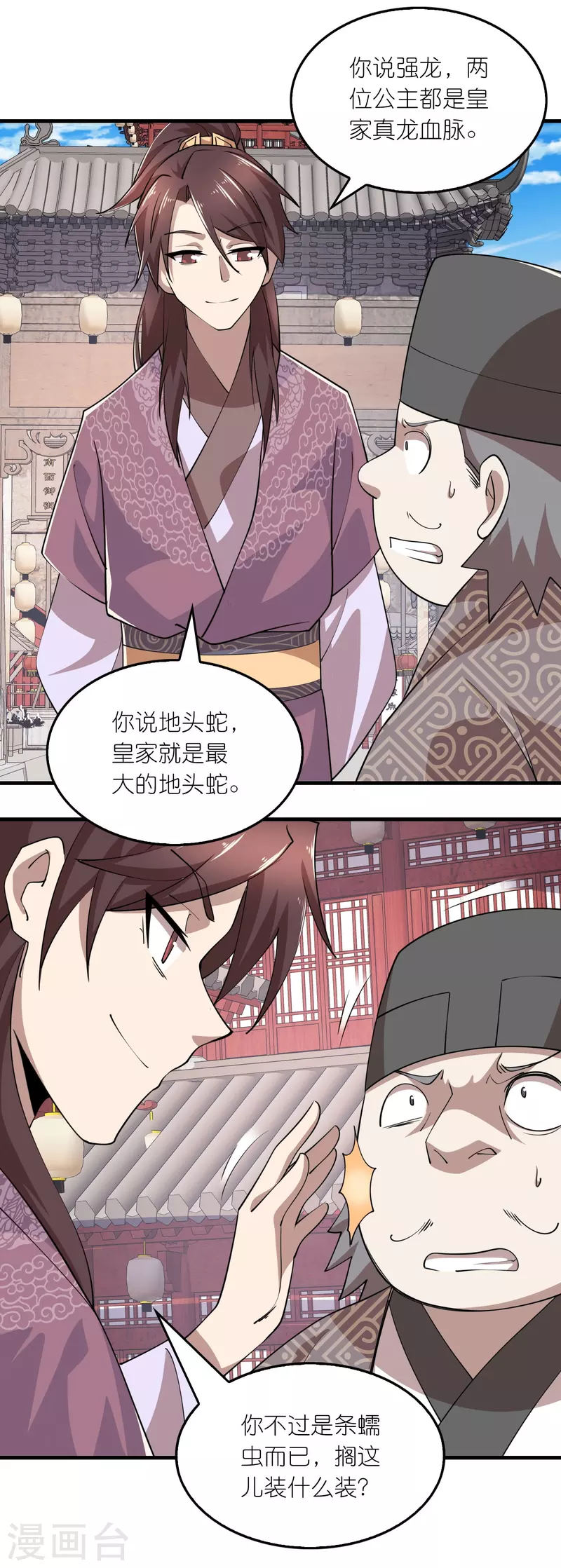 第180话 形象代言人 第16页