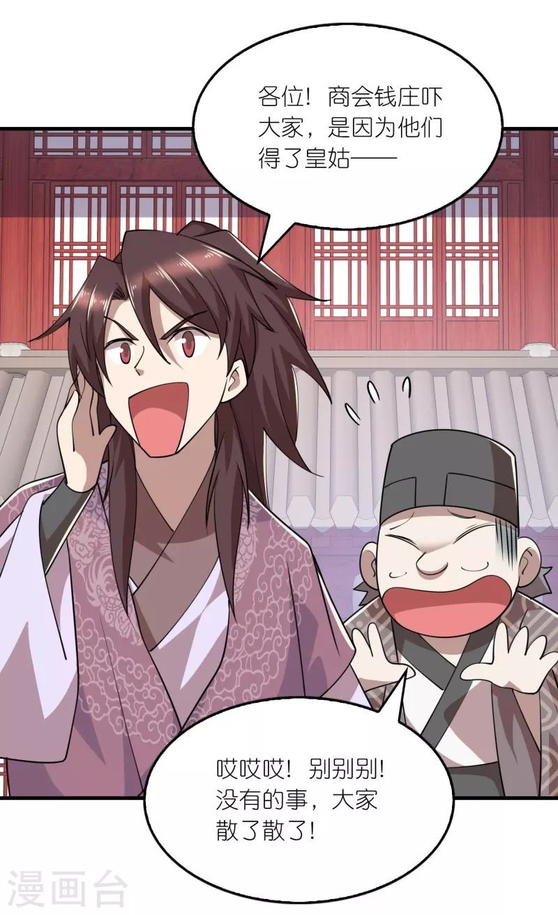 第180话 形象代言人 第18页