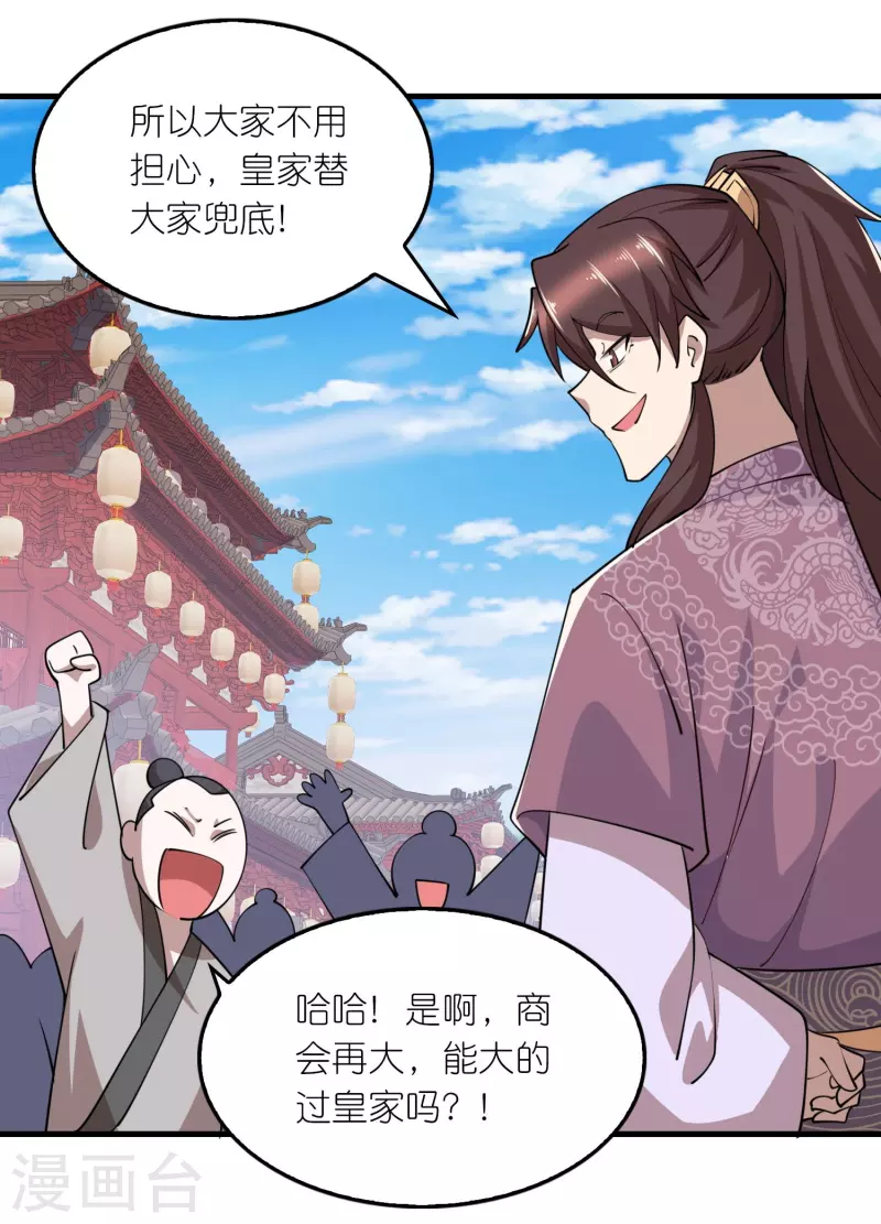 第180话 形象代言人 第19页