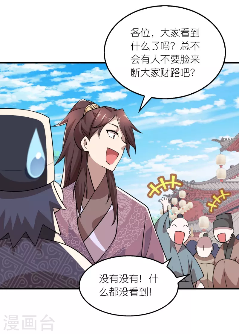 第180话 形象代言人 第22页
