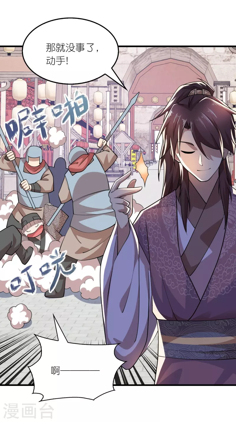 第180话 形象代言人 第23页
