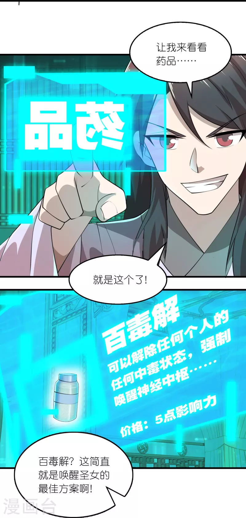 第178话 一朝回到解放前 第7页