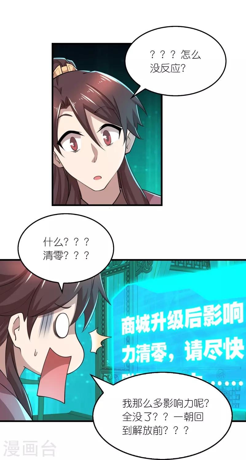 第178话 一朝回到解放前 第9页