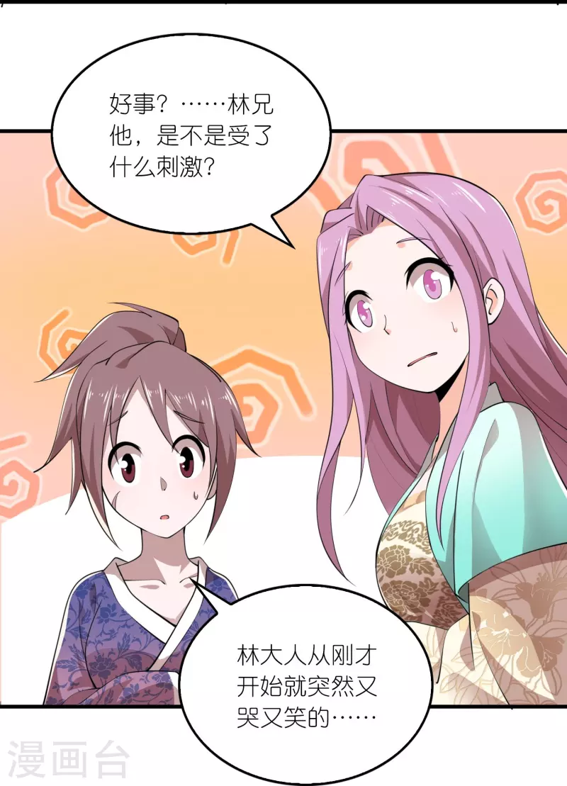 第178话 一朝回到解放前 第12页