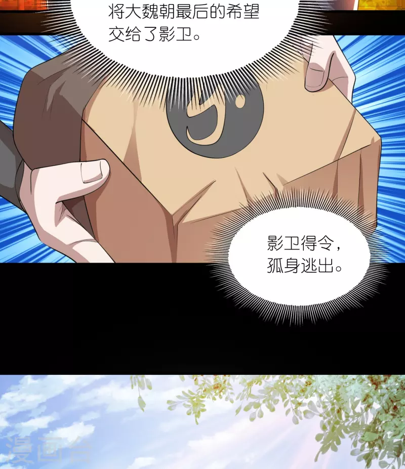 第177话 罗家刀法与藏宝图 第3页