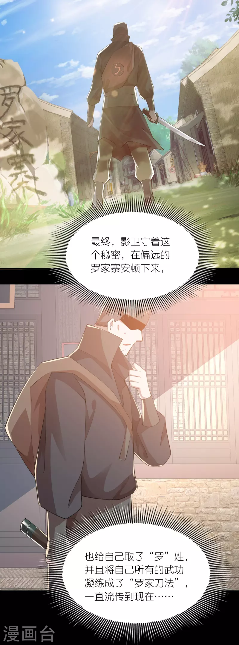 第177话 罗家刀法与藏宝图 第4页