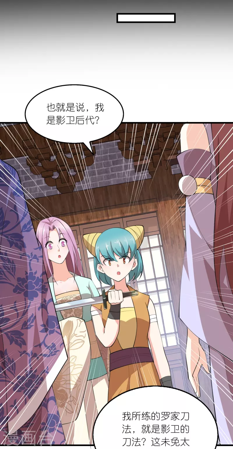 第177话 罗家刀法与藏宝图 第6页