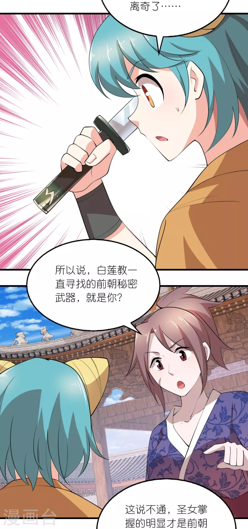 第177话 罗家刀法与藏宝图 第7页