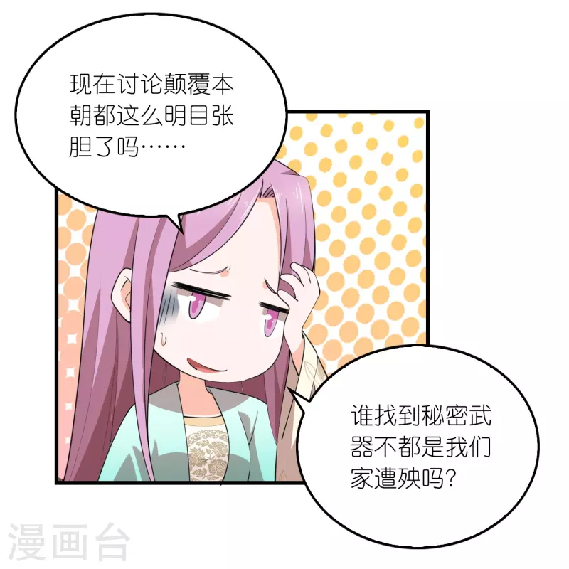 第177话 罗家刀法与藏宝图 第9页