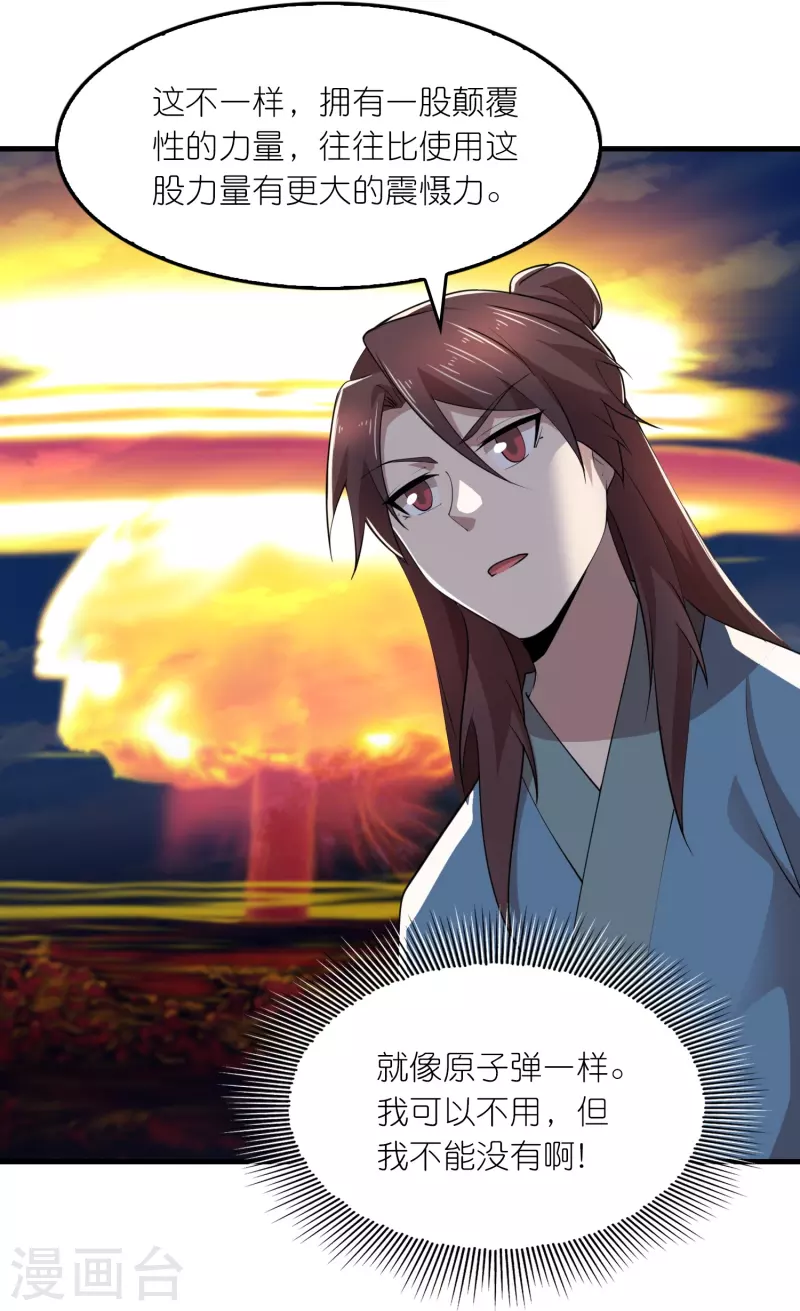第177话 罗家刀法与藏宝图 第10页