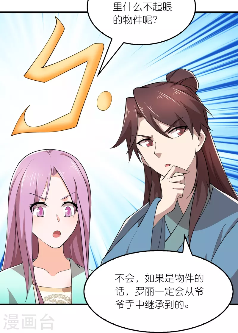第177话 罗家刀法与藏宝图 第12页