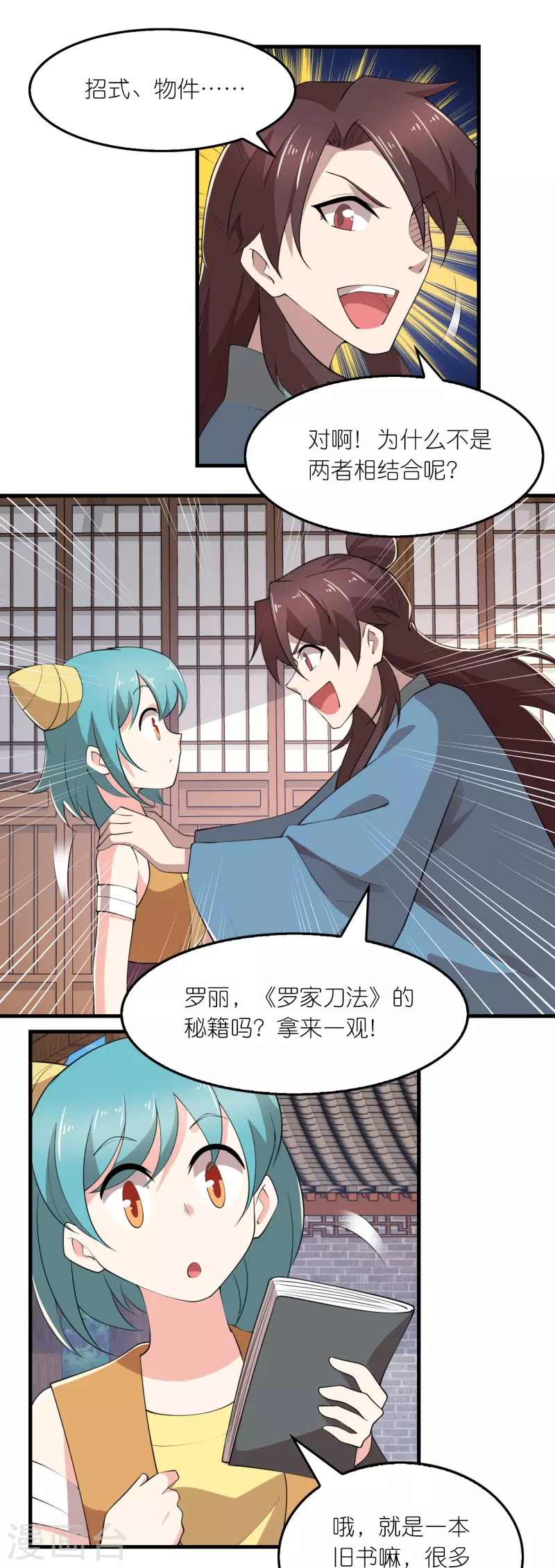 第177话 罗家刀法与藏宝图 第14页
