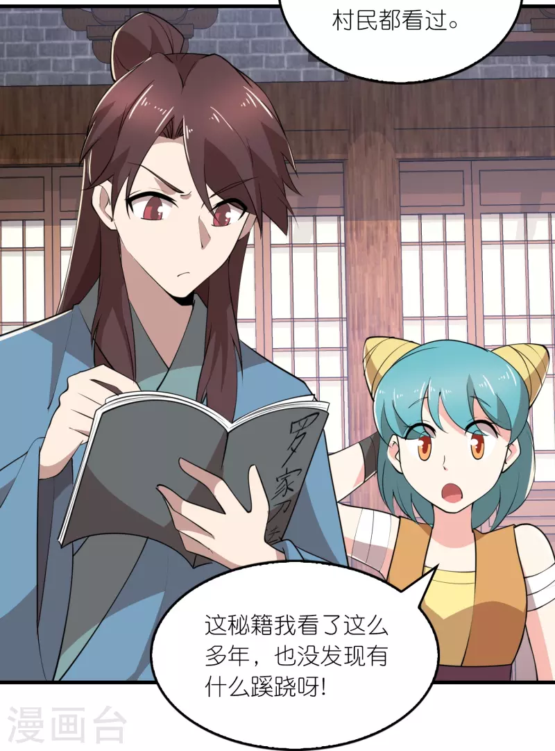 第177话 罗家刀法与藏宝图 第15页