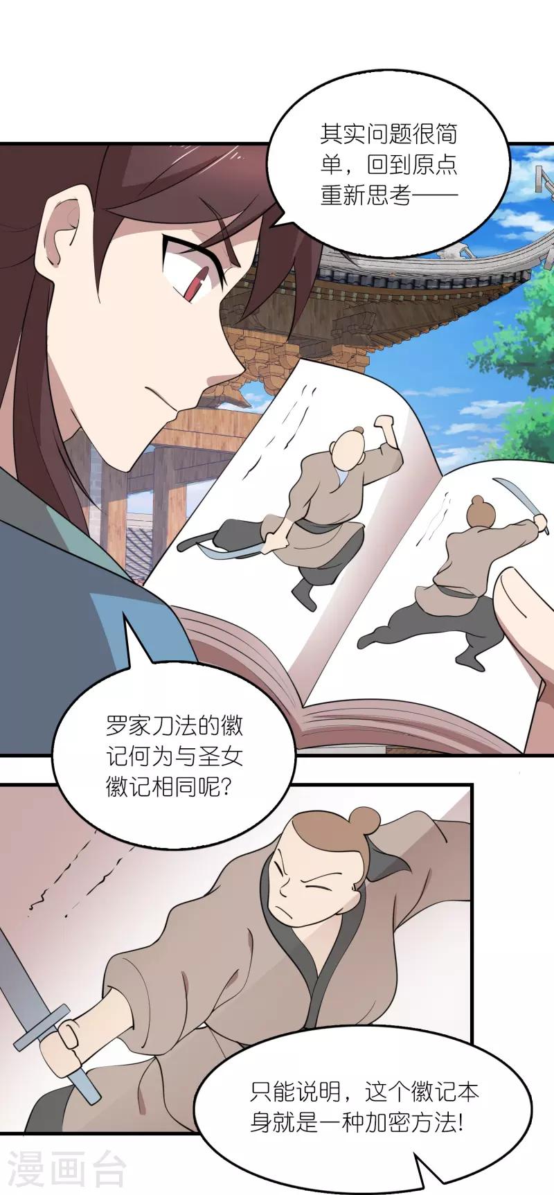 第177话 罗家刀法与藏宝图 第16页
