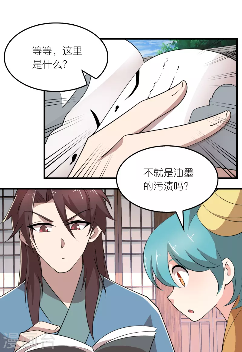 第177话 罗家刀法与藏宝图 第17页