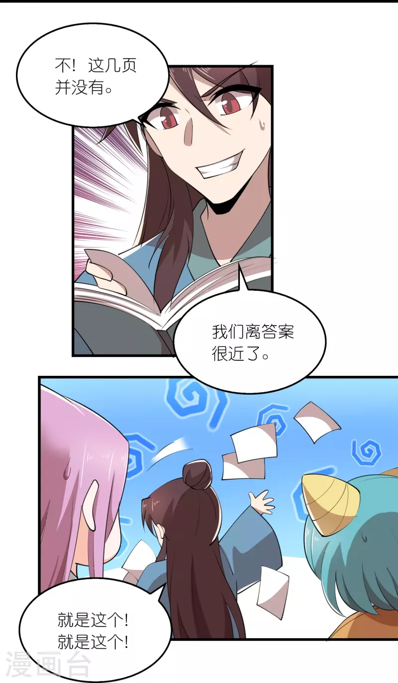 第177话 罗家刀法与藏宝图 第18页