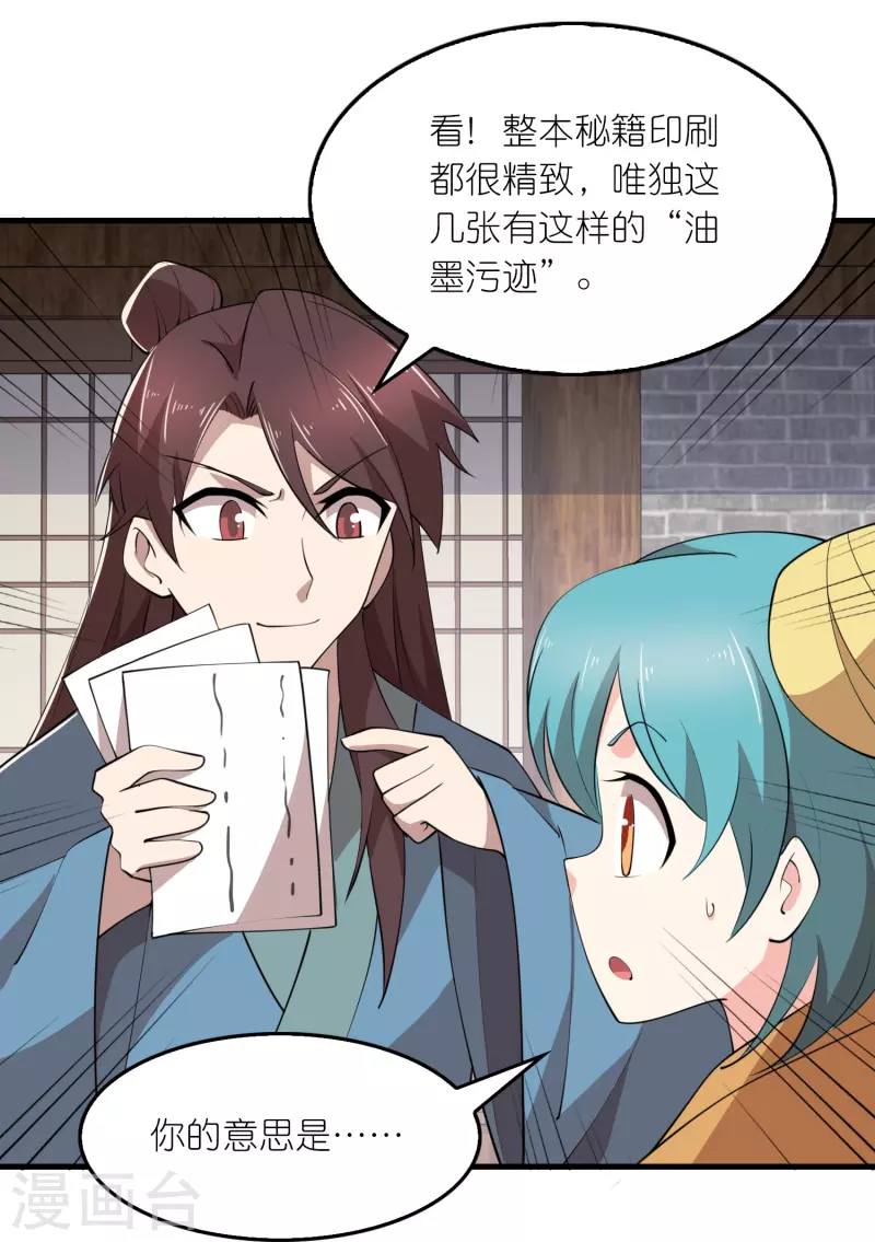第177话 罗家刀法与藏宝图 第19页