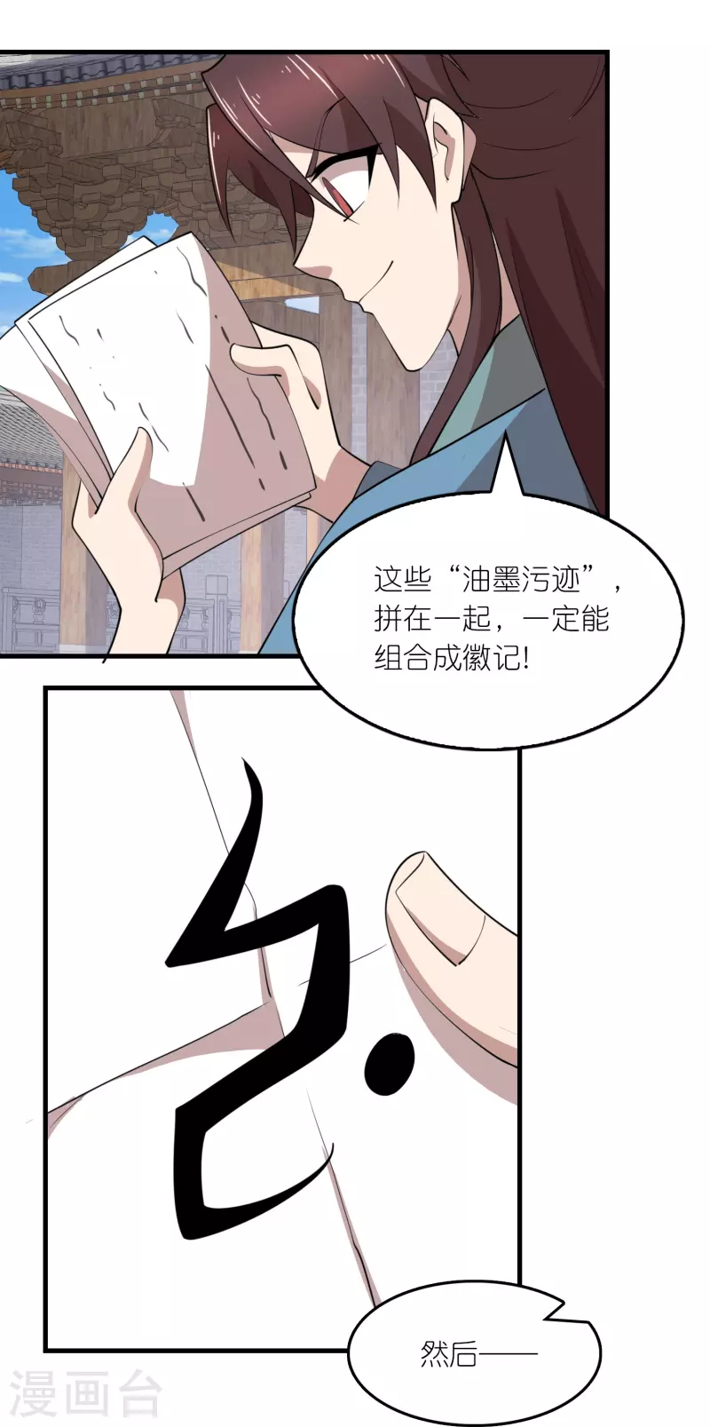 第177话 罗家刀法与藏宝图 第20页