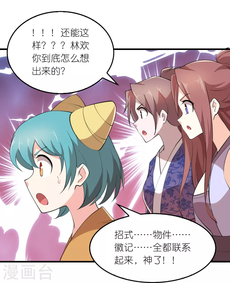 第177话 罗家刀法与藏宝图 第22页